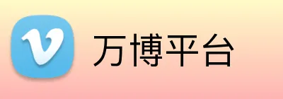 万博平台 Logo
