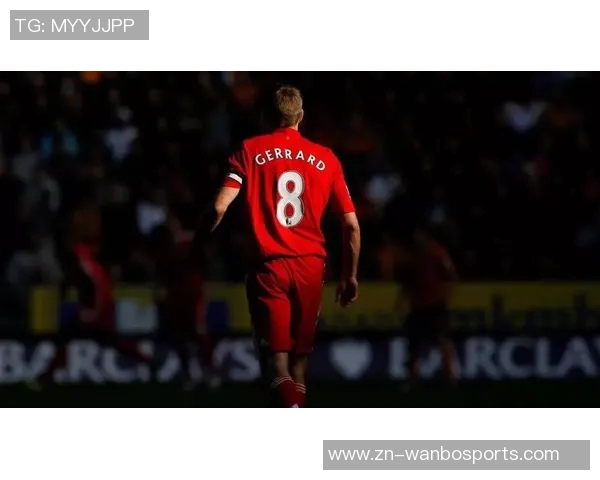 杰拉德感慨利物浦的深厚情谊无需雕像证明自己的价值与爱 杰拉德感慨利物浦的深厚情谊无需雕像证明自己的价值与爱