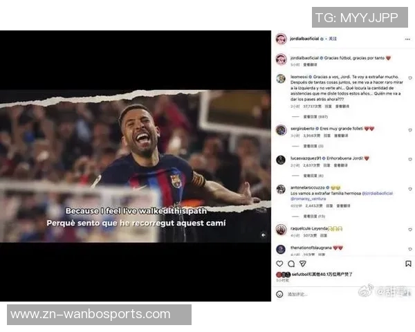 阿尔巴回忆与梅西的默契合作感慨能与历史最佳球员心意相通的喜悦 阿尔巴回忆与梅西的默契合作感慨能与历史最佳球员心意相通的喜悦