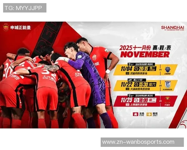 海港队2025中超联赛与亚冠精英联赛11月赛程全解析与展望